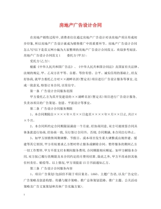 房地产广告设计合同 