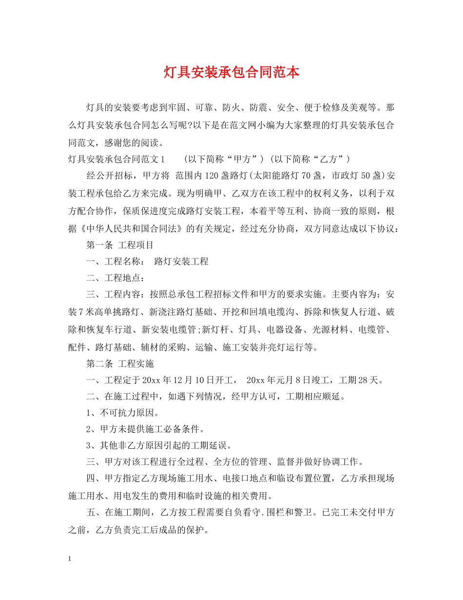 灯具安装承包合同范本 _第1页