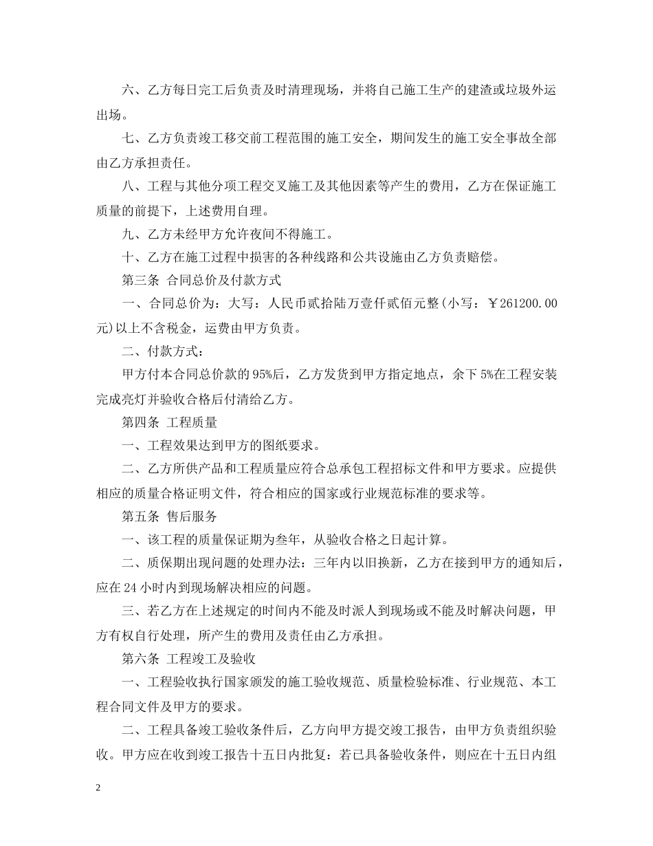 灯具安装承包合同范本 _第2页