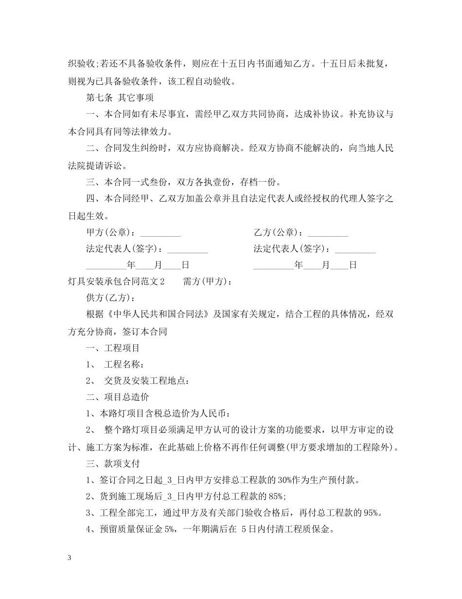 灯具安装承包合同范本 _第3页