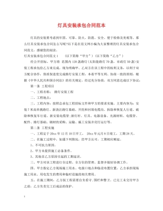 灯具安装承包合同范本 