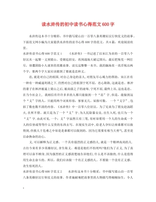 读水浒传的初中读书心得范文600字 