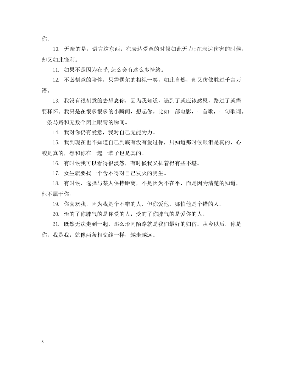 感人的一句话情书大全 _第3页