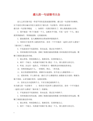 感人的一句话情书大全 
