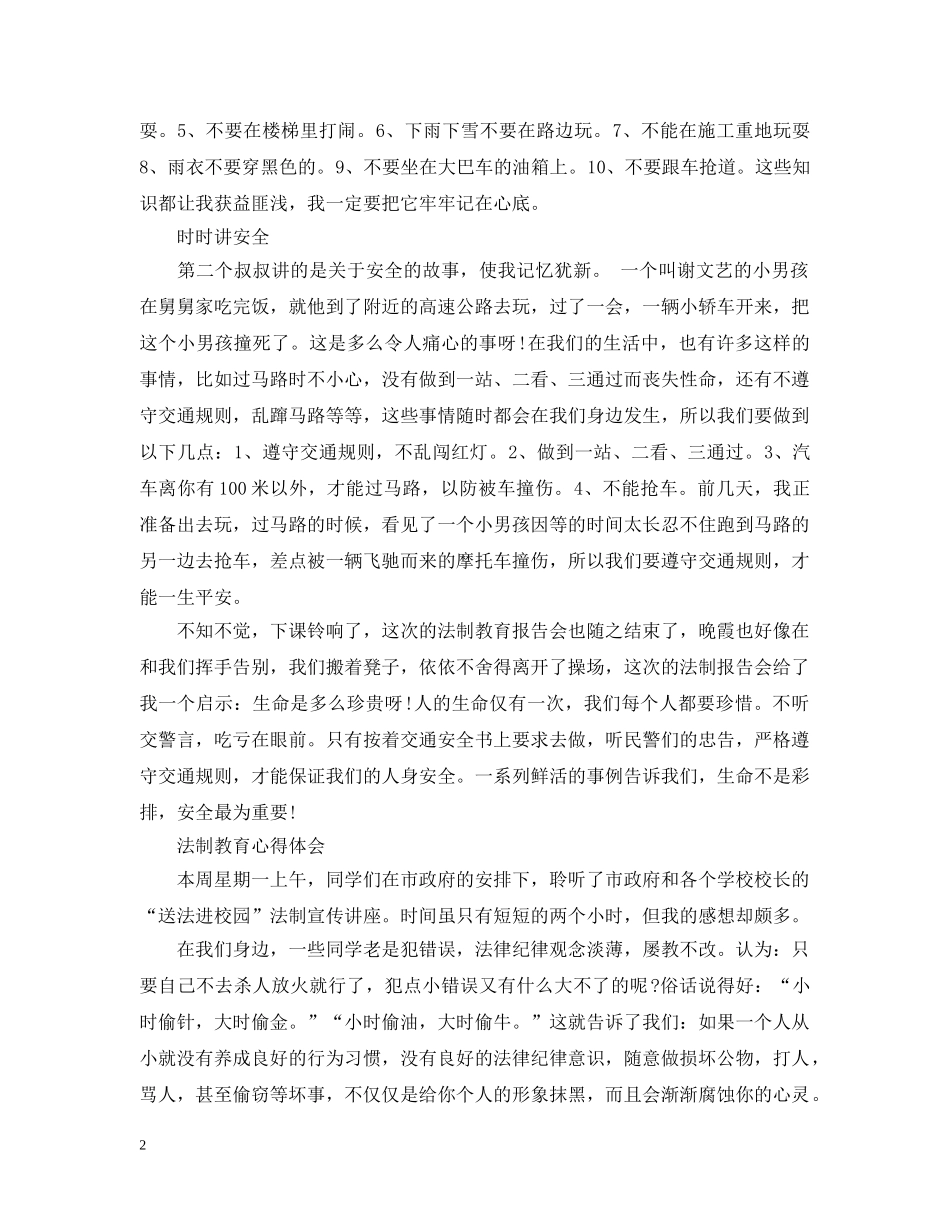 法制教育心得感悟范文 _第2页