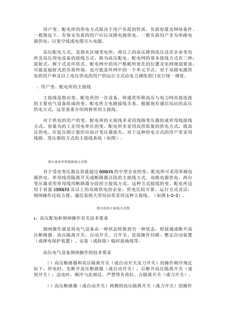 高低压配电原理讲解_第2页