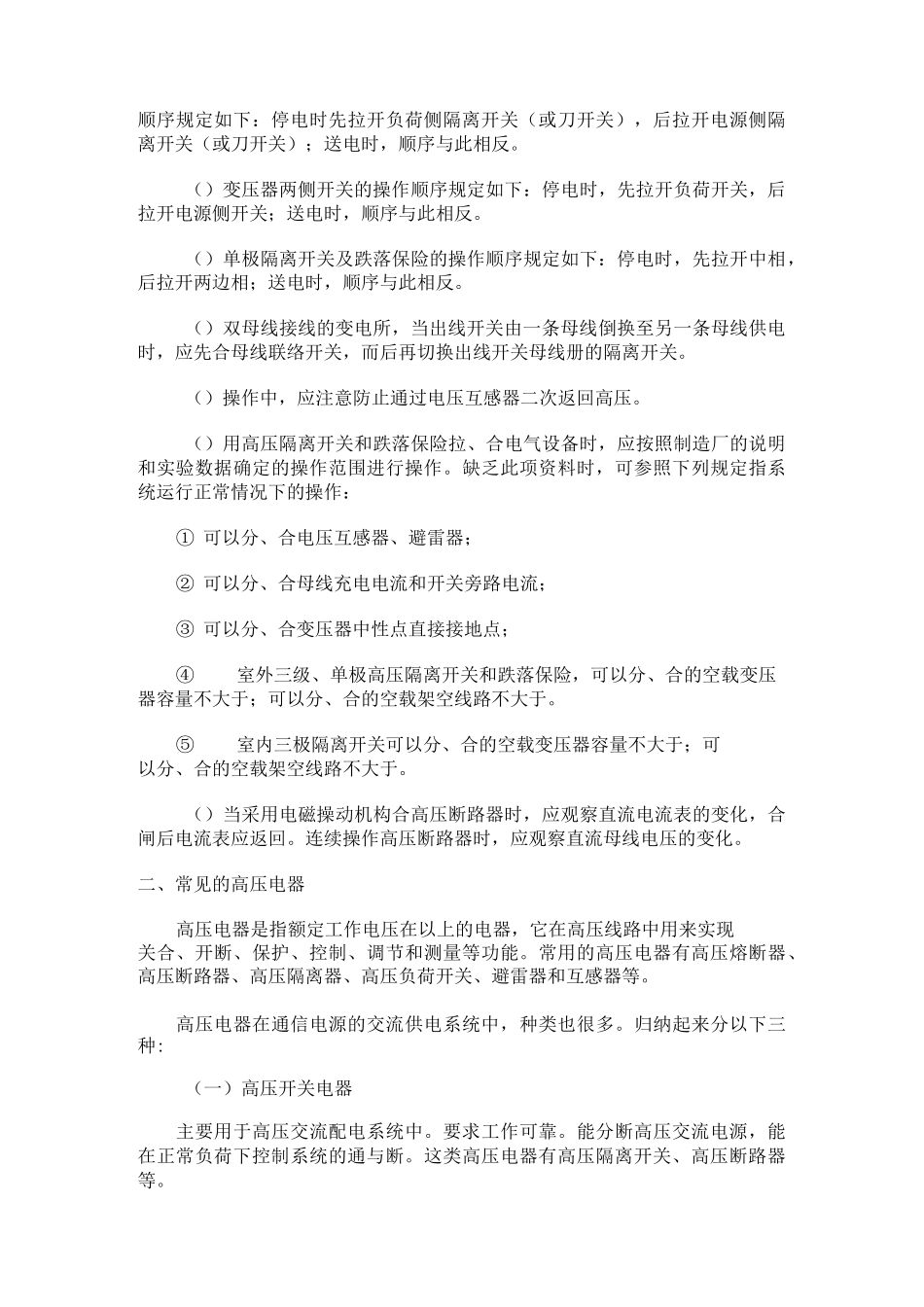高低压配电原理讲解_第3页