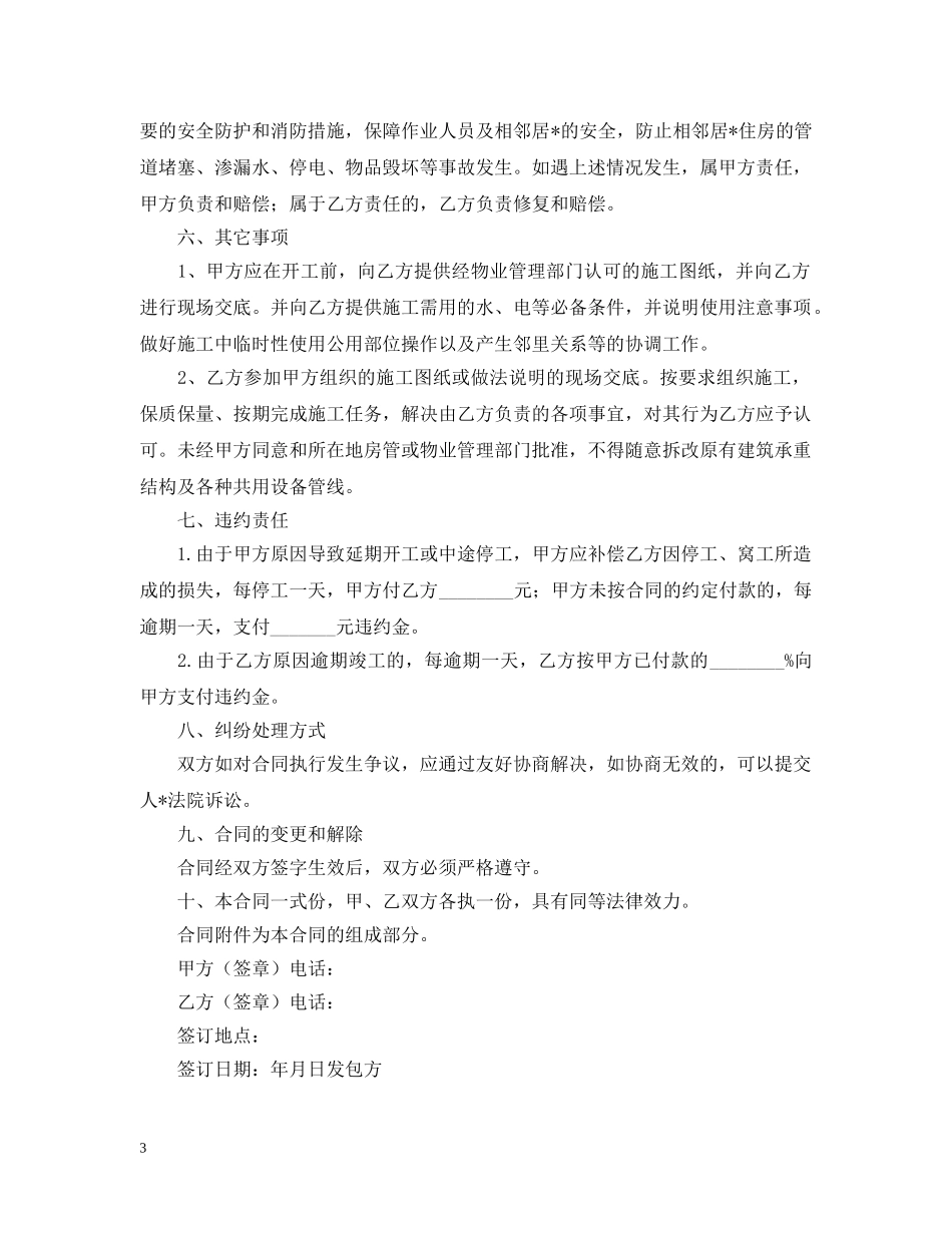 房屋装修合同范本三篇 _第3页