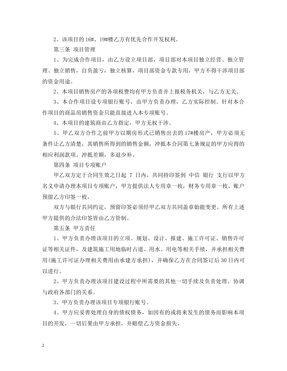 房地产开发经营合同 _第2页