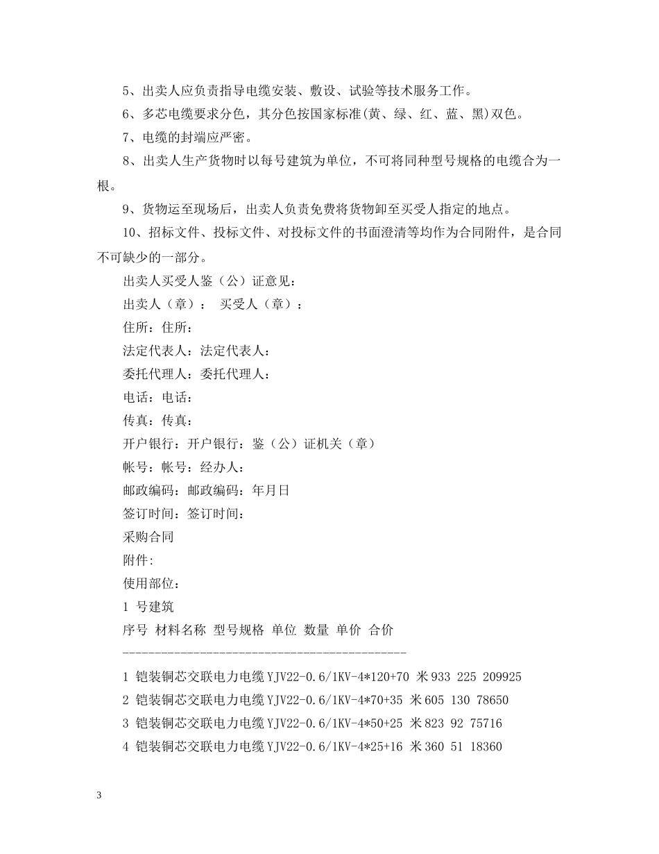 电线电缆供货合同样本 _第3页