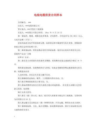电线电缆供货合同样本 