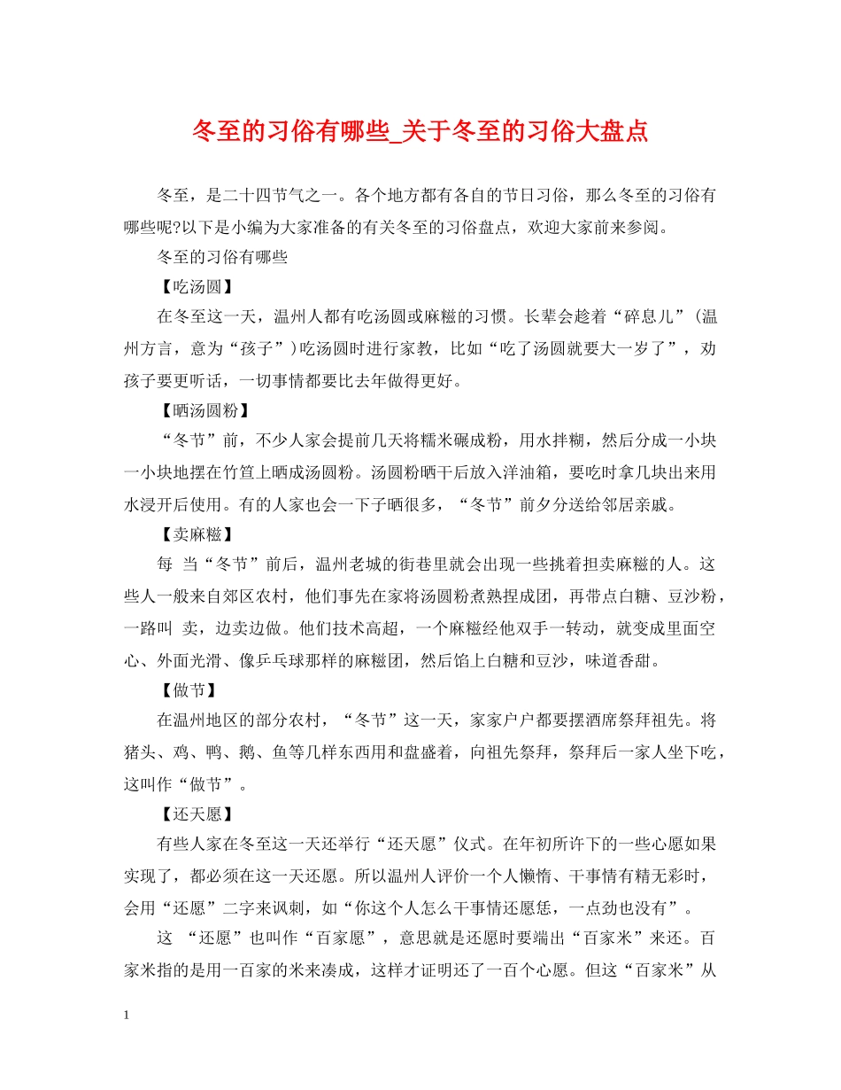 冬至的习俗有哪些_关于冬至的习俗大盘点_第1页