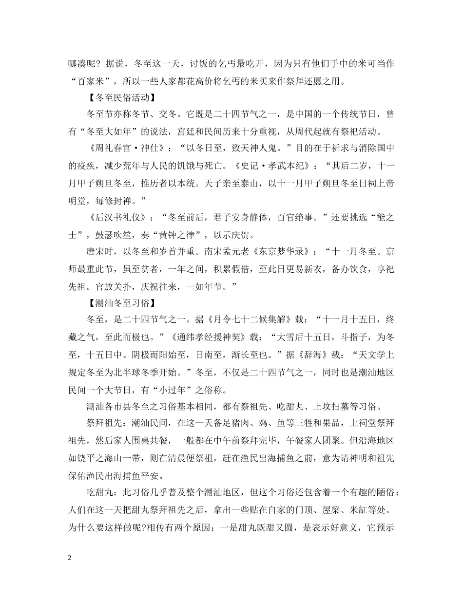 冬至的习俗有哪些_关于冬至的习俗大盘点_第2页