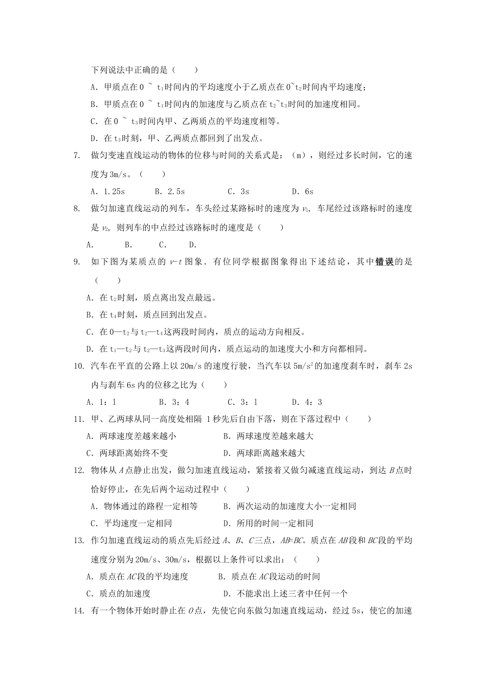 福建省南安1011高一物理上学期期中考试鲁科版会员独享 _第2页