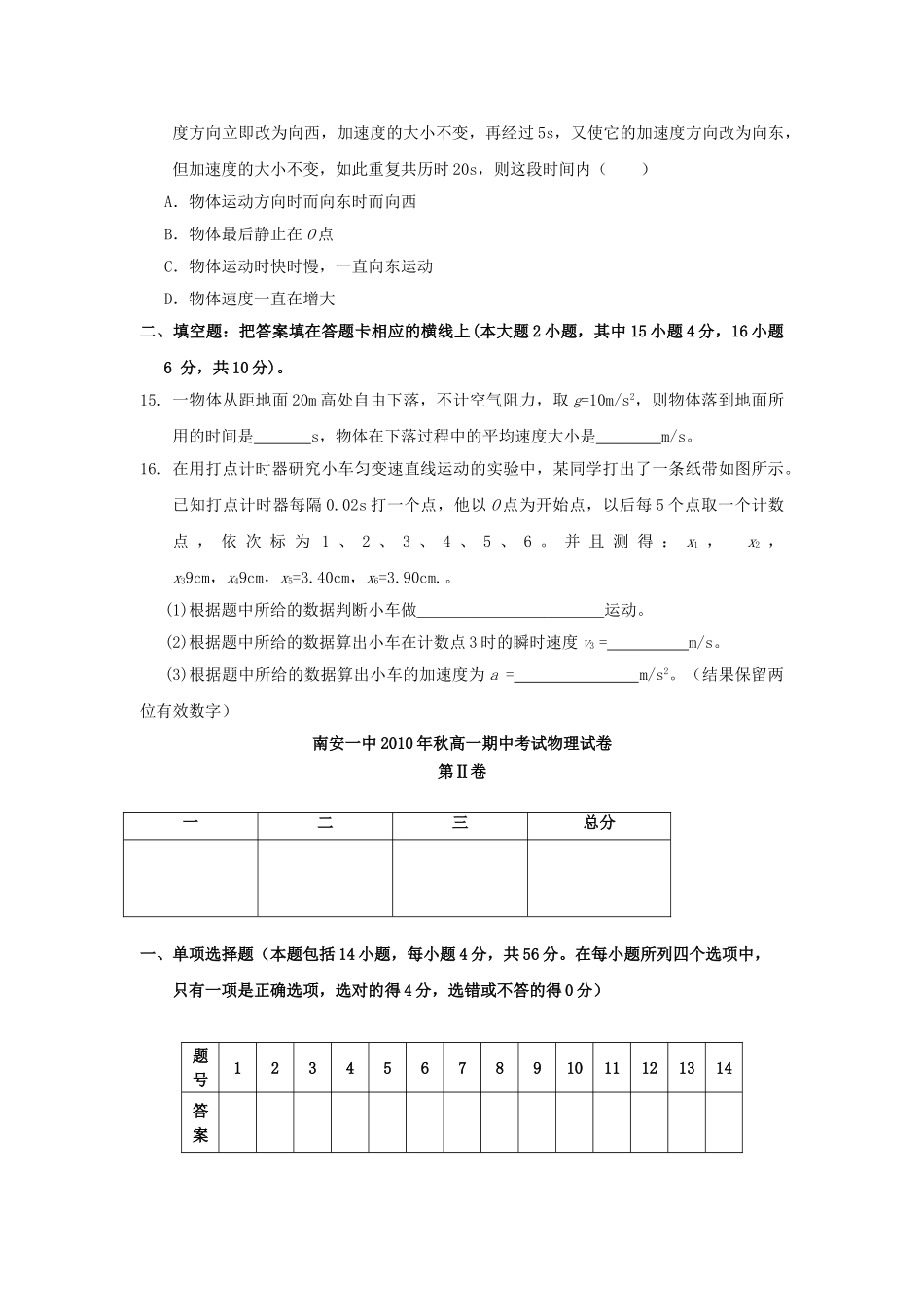福建省南安1011高一物理上学期期中考试鲁科版会员独享 _第3页