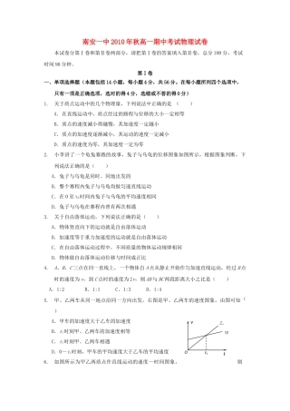 福建省南安1011高一物理上学期期中考试鲁科版会员独享 