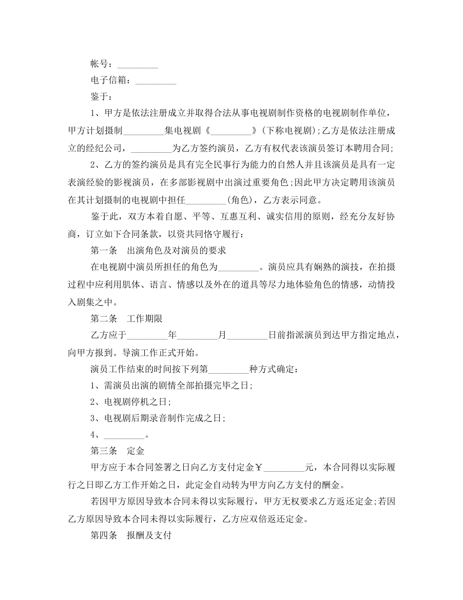 电视剧演员聘用合同（经纪公司） _第2页