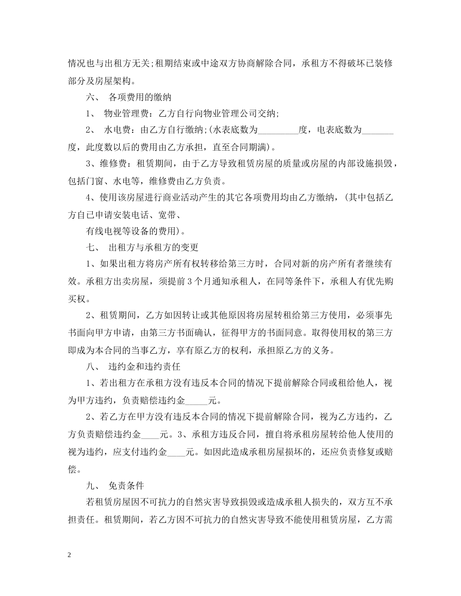 店铺房屋租赁合同范本2 _第2页
