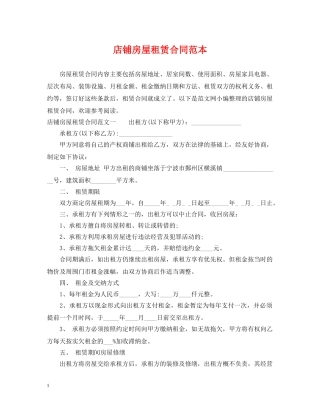 店铺房屋租赁合同范本2 