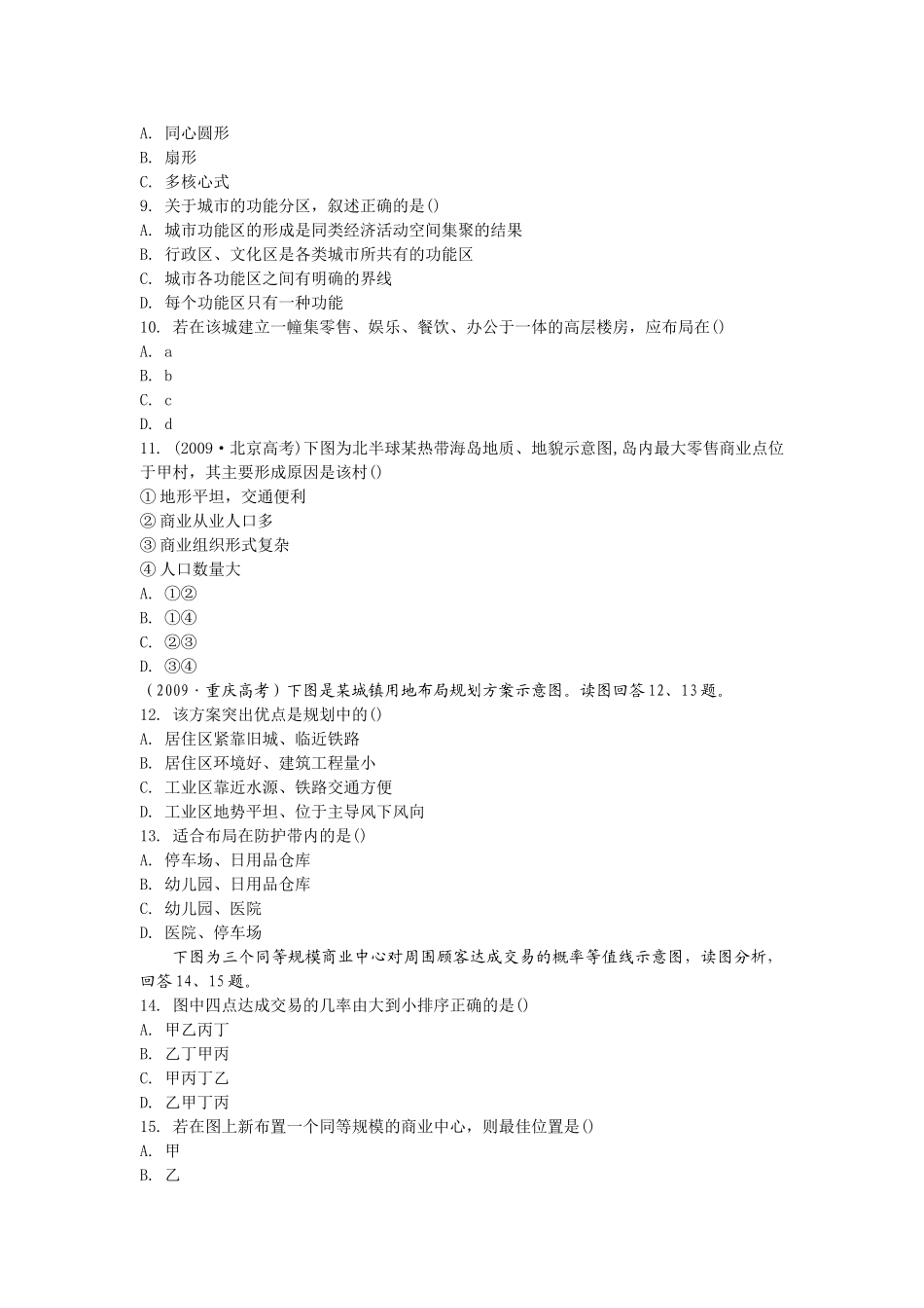 高考地理 第二章 城市与城市化精析精练 新人教版必修2 _第2页