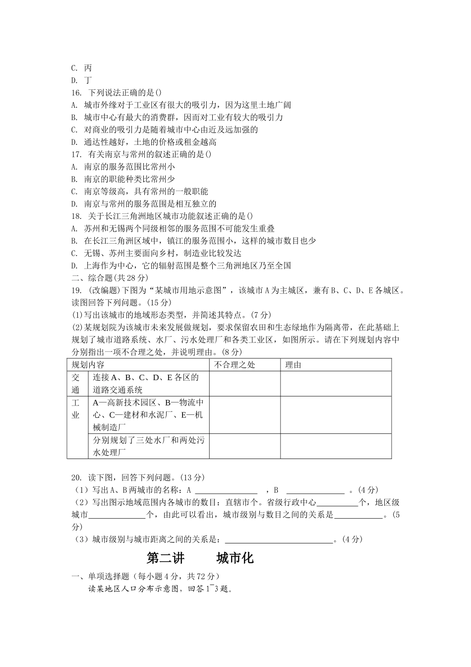 高考地理 第二章 城市与城市化精析精练 新人教版必修2 _第3页