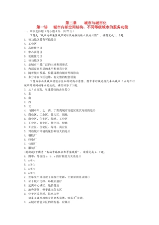 高考地理 第二章 城市与城市化精析精练 新人教版必修2 