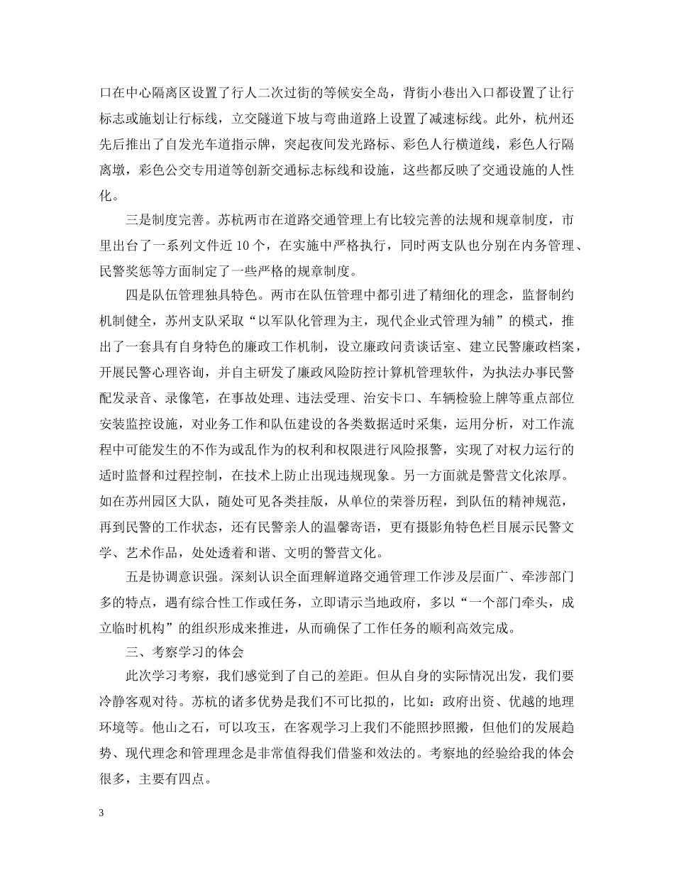 赴江苏、苏州的学习考察报告 _第3页