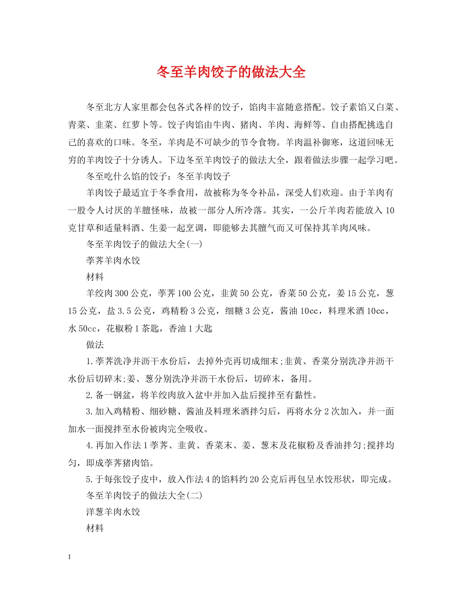 冬至羊肉饺子的做法大全_第1页