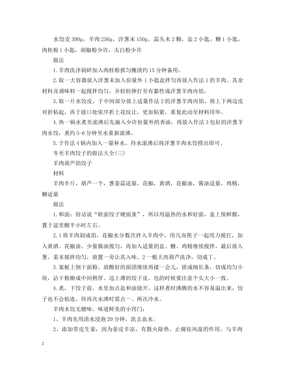 冬至羊肉饺子的做法大全_第2页