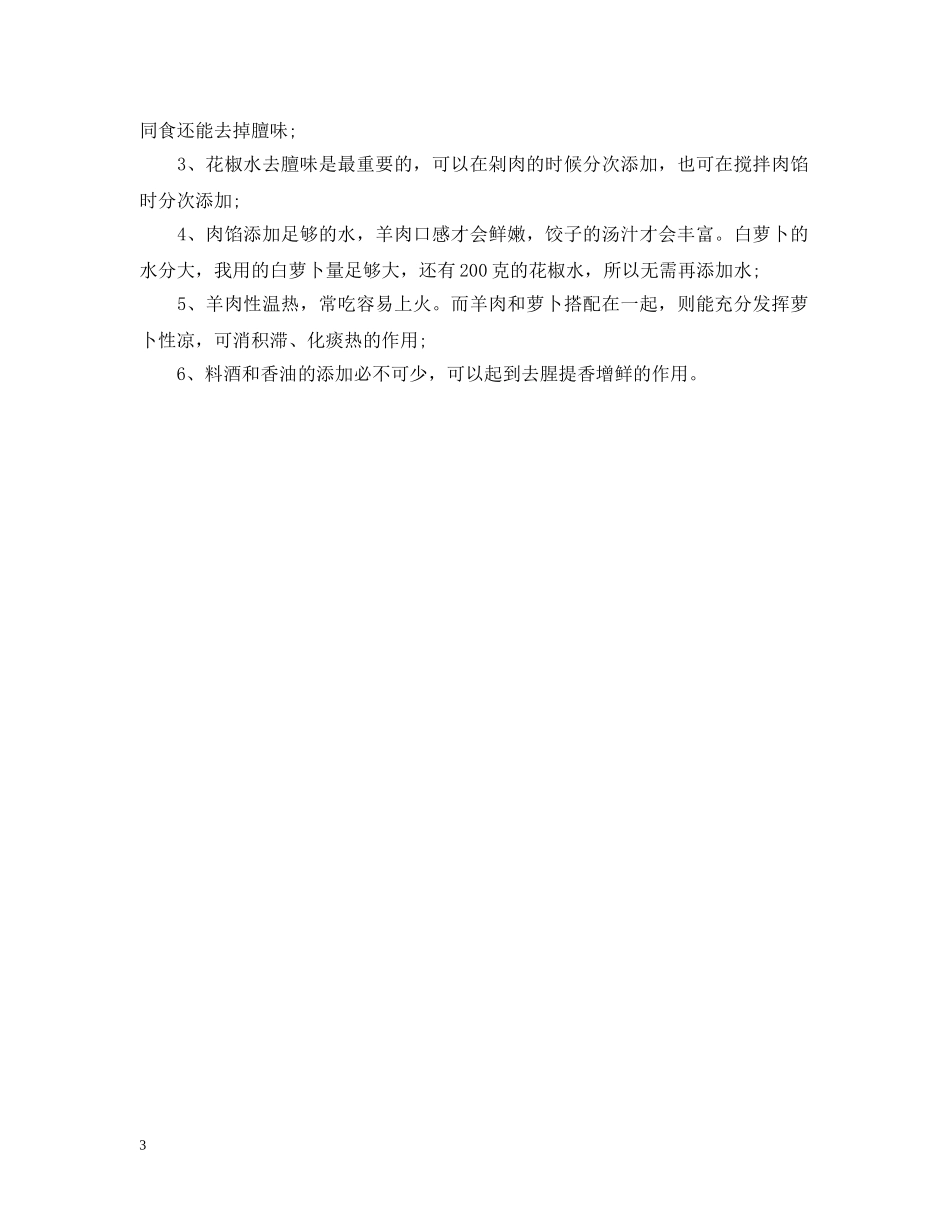 冬至羊肉饺子的做法大全_第3页
