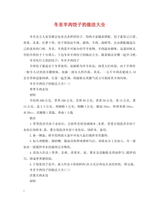 冬至羊肉饺子的做法大全