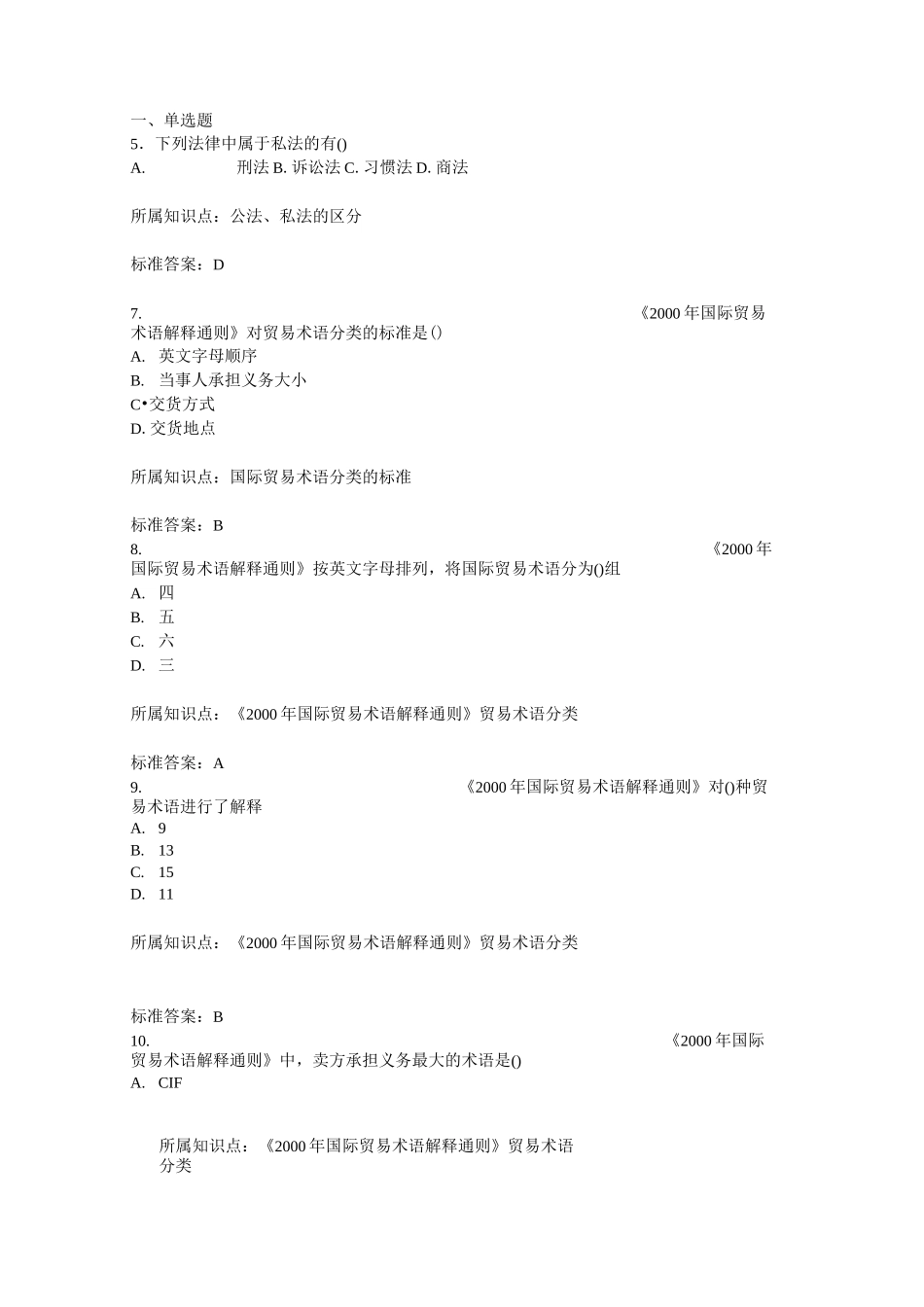 国际商法习题库第一阶段_第1页