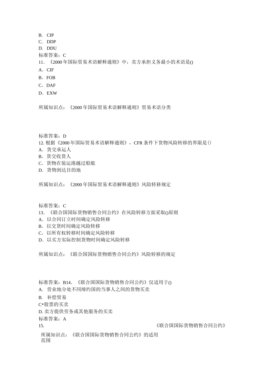 国际商法习题库第一阶段_第2页