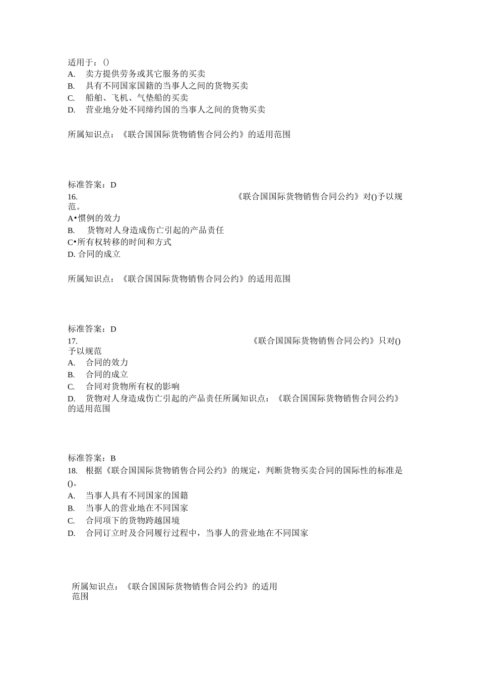 国际商法习题库第一阶段_第3页