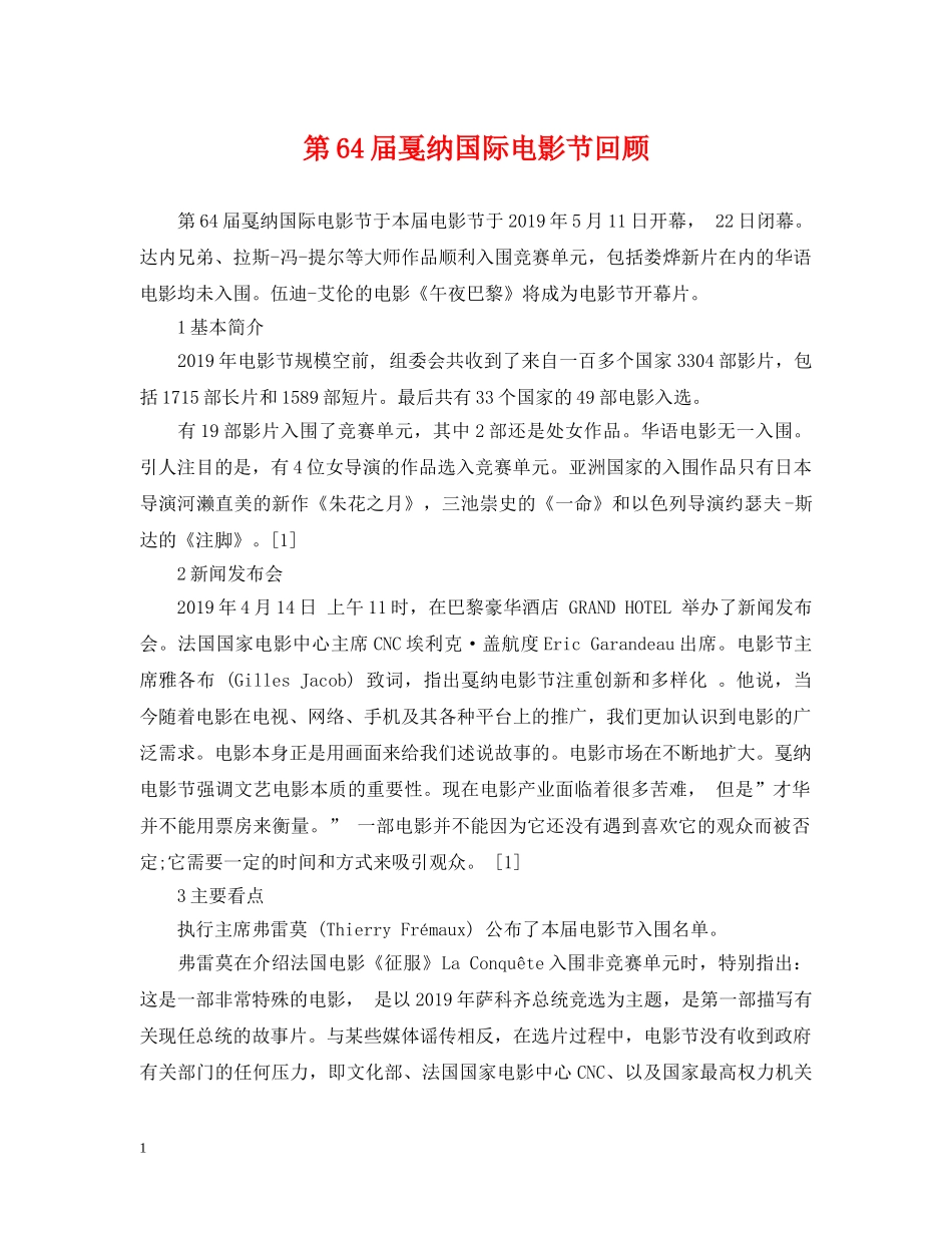 第64届戛纳国际电影节回顾 _第1页