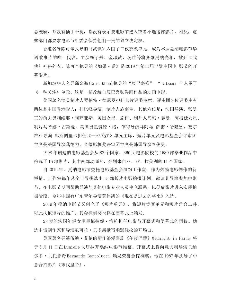 第64届戛纳国际电影节回顾 _第2页