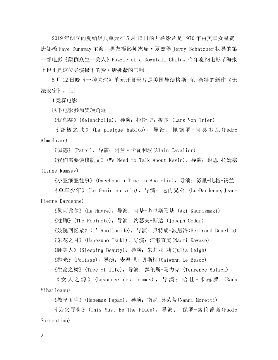 第64届戛纳国际电影节回顾 _第3页