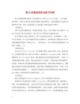 第64届戛纳国际电影节回顾 