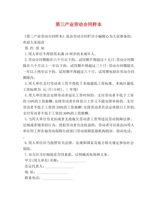 第三产业劳动合同样本 