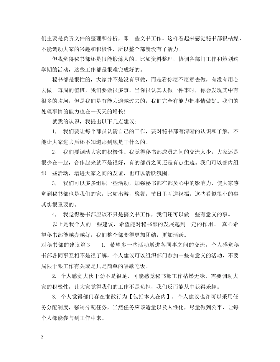 对秘书部的建议书要怎么写 _第2页