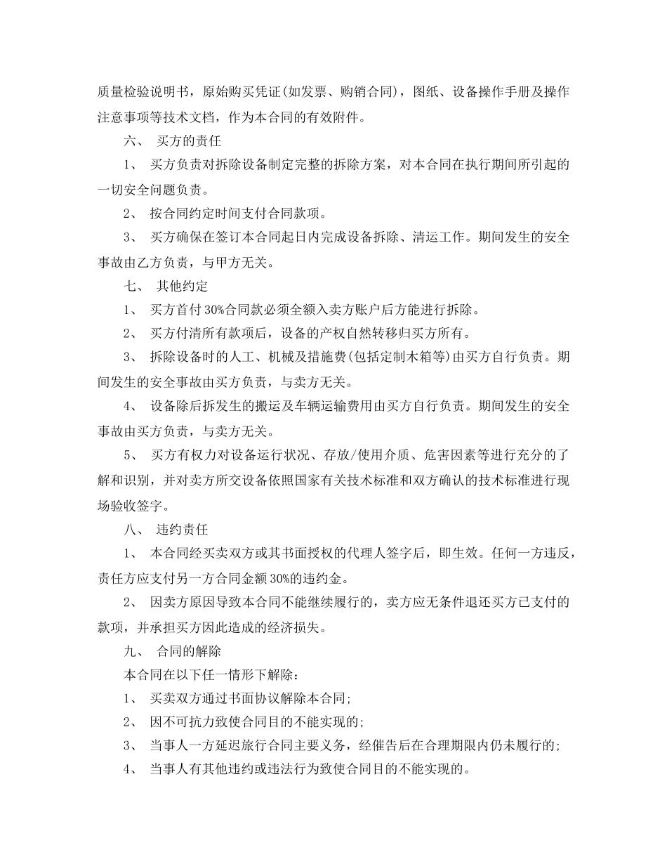 二手设备采购合同范本_第2页