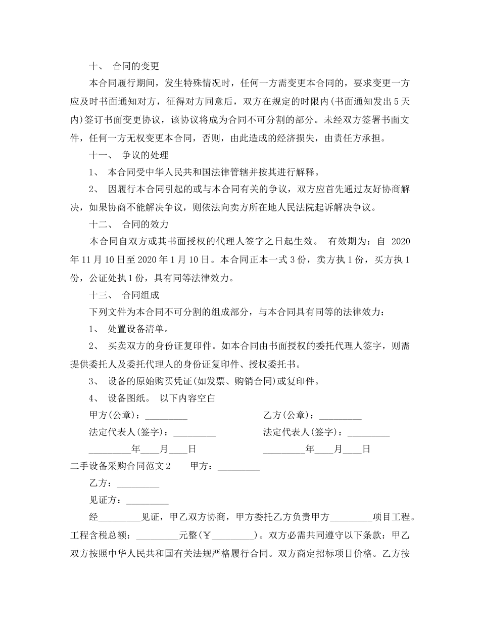 二手设备采购合同范本_第3页