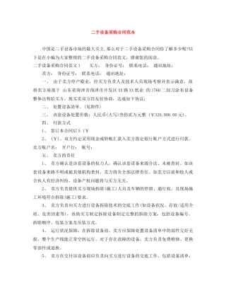 二手设备采购合同范本