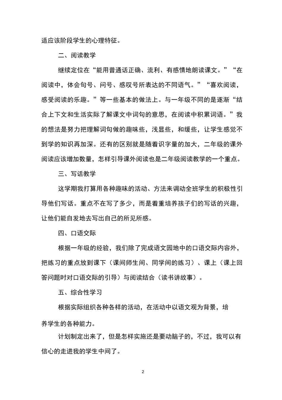 小学二年级语文教育叙事_第2页