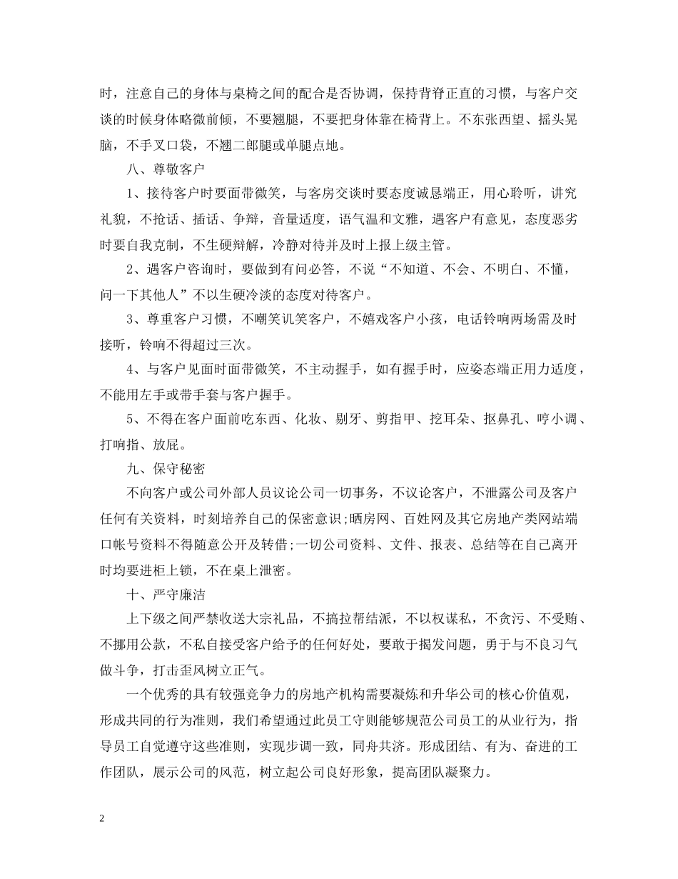 房地产企业员工守则范本 _第2页