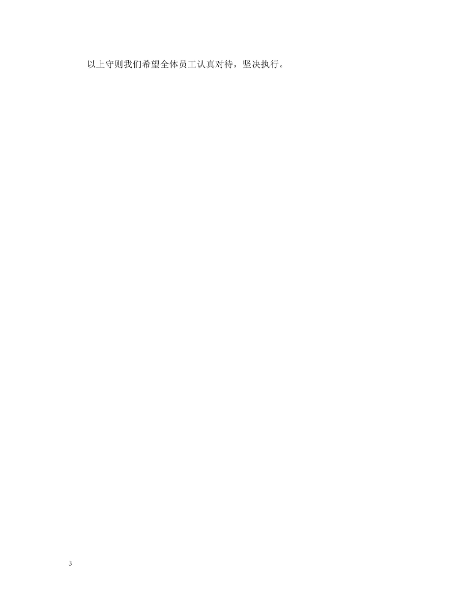 房地产企业员工守则范本 _第3页