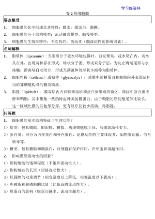 细胞生物学复习要点整理