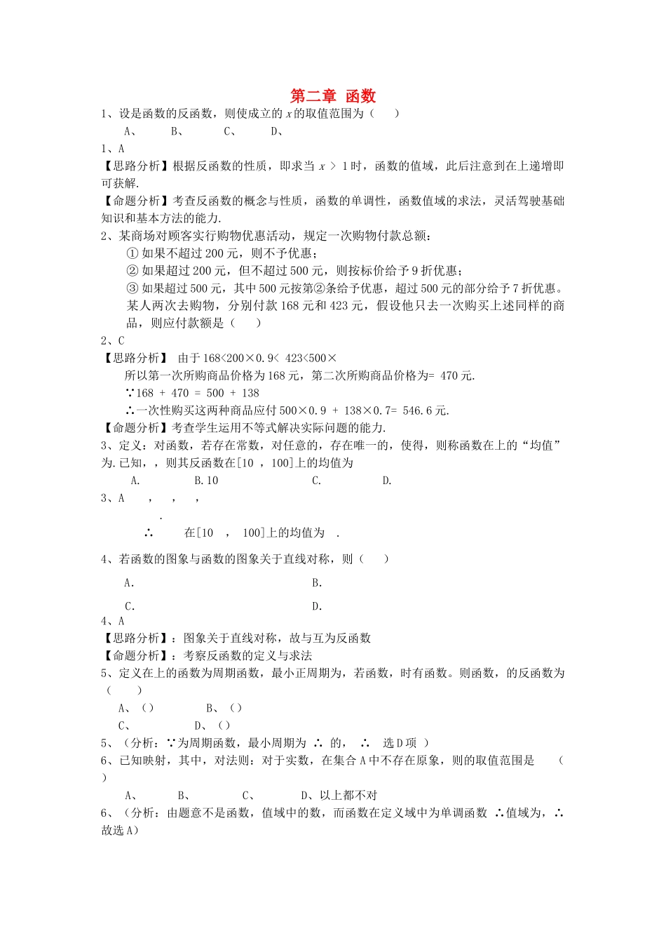 高考数学 复习第二章函数理北师大版 _第1页