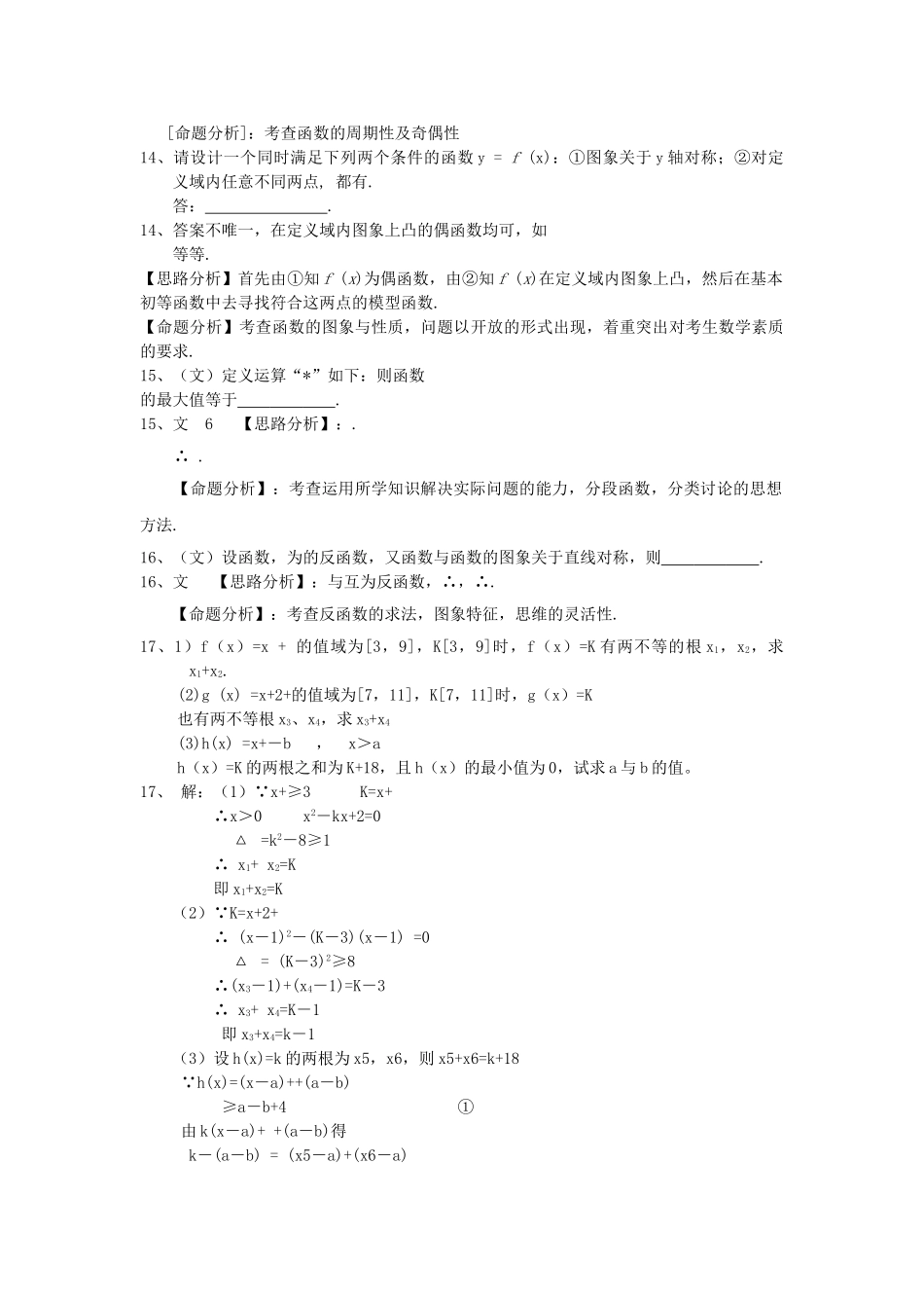 高考数学 复习第二章函数理北师大版 _第3页