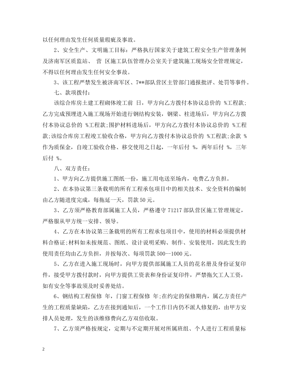 钢结构施工合同书样本 _第2页